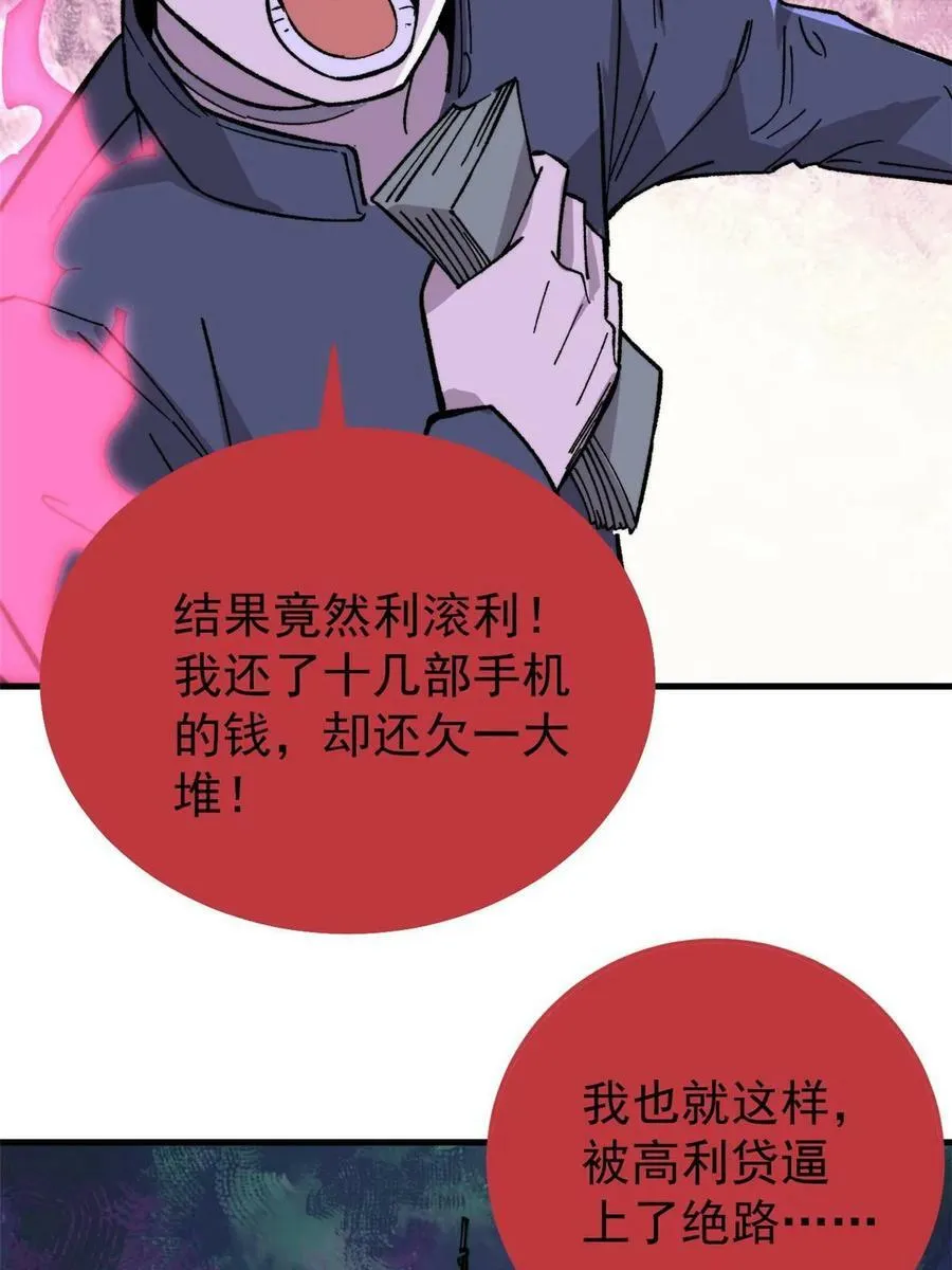 54 欠债还钱！58