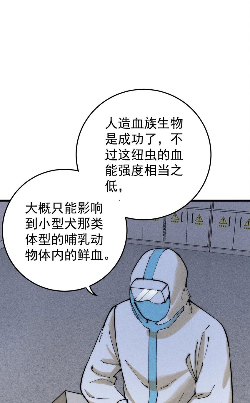 104 人造血族？33