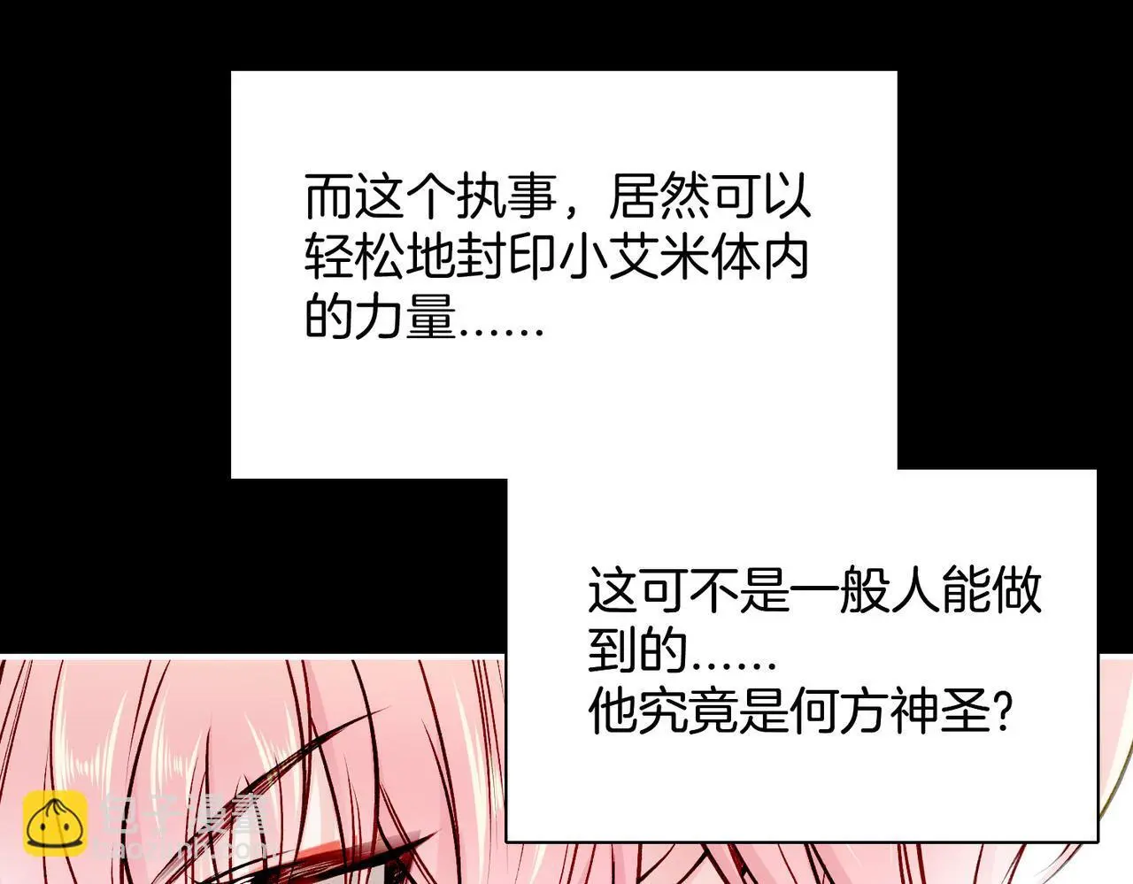 30 白发艾米回归！72