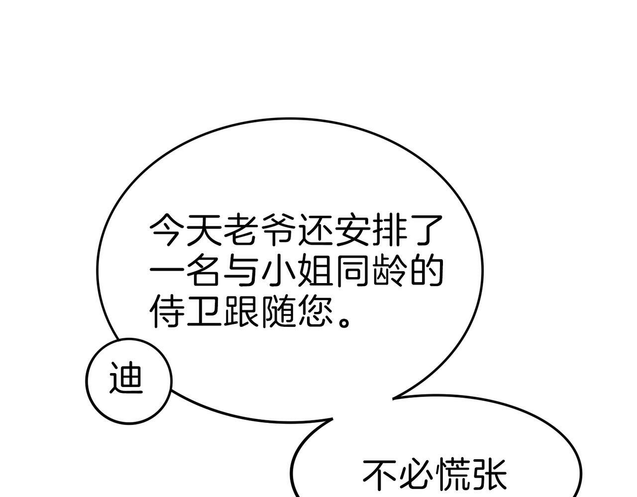 09 与专属骑士的初次见面84