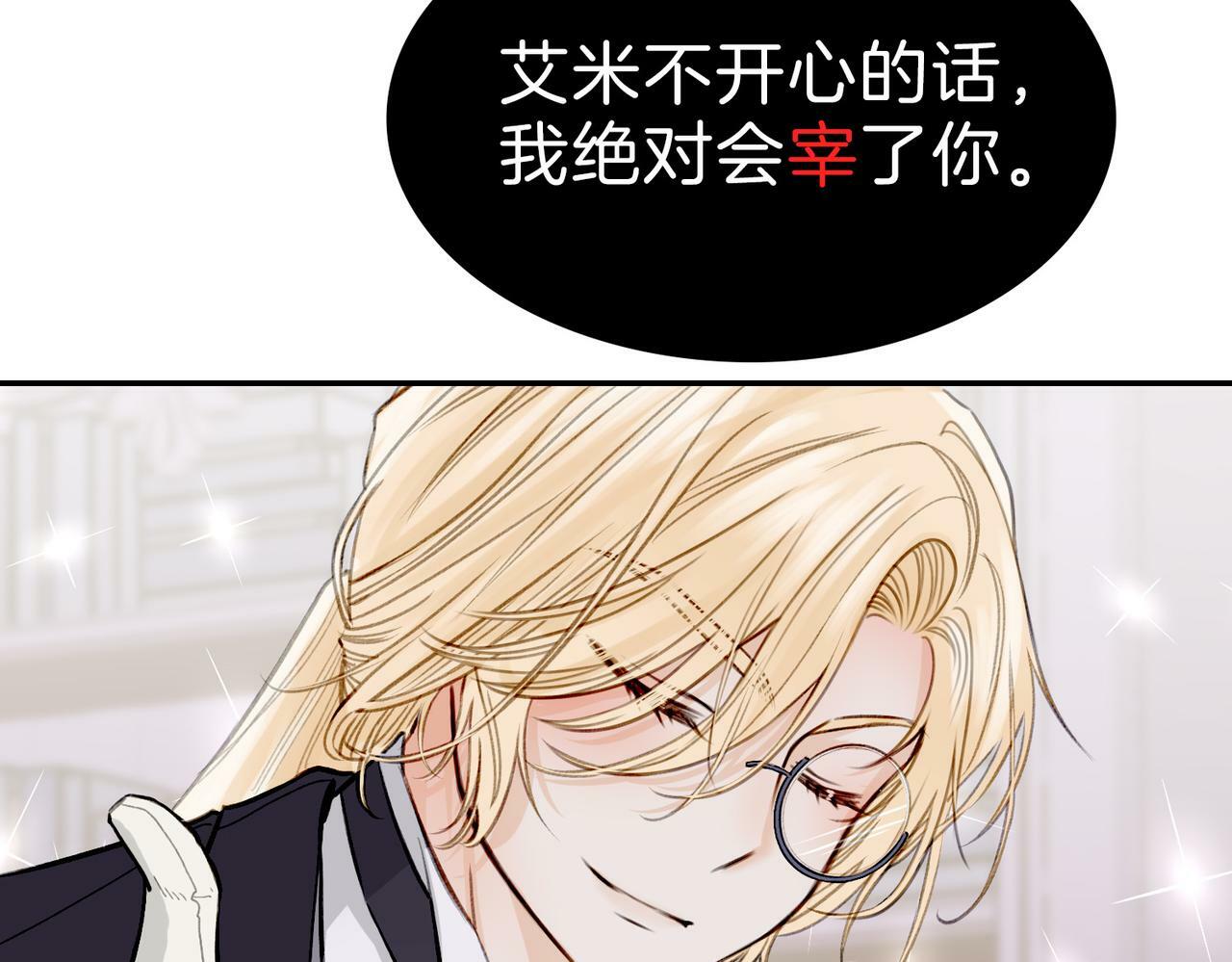 05 和专属执事出门了！28