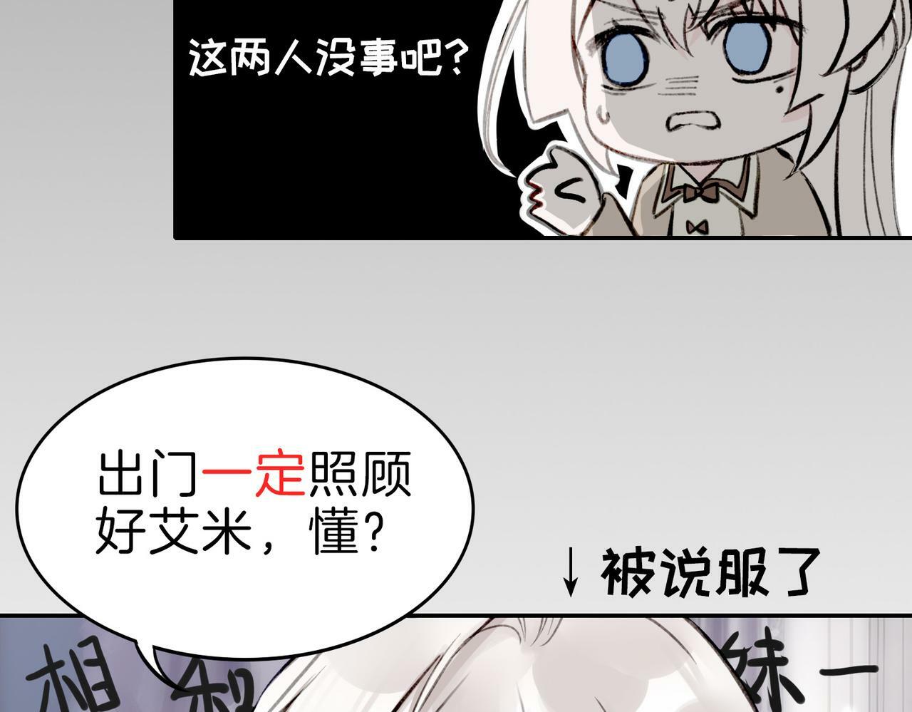 05 和专属执事出门了！26