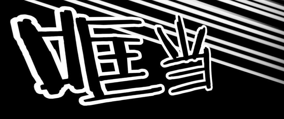 12 危机加剧78