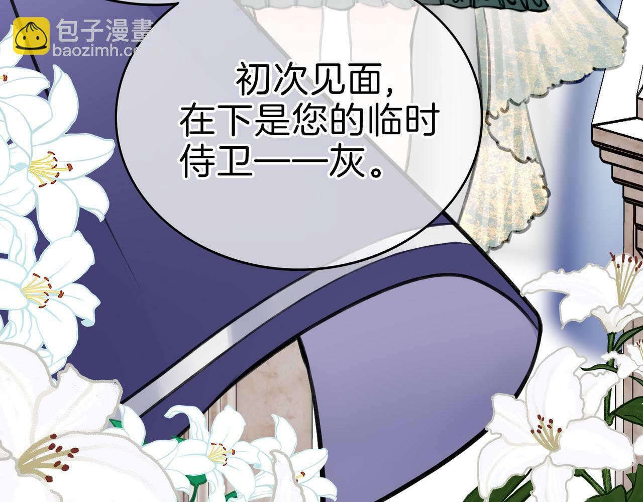 09 与专属骑士的初次见面98