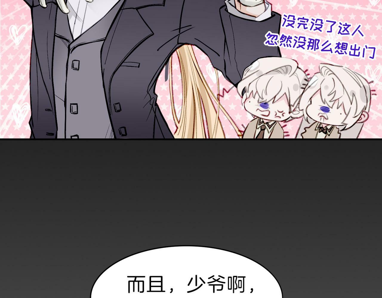 05 和专属执事出门了！23