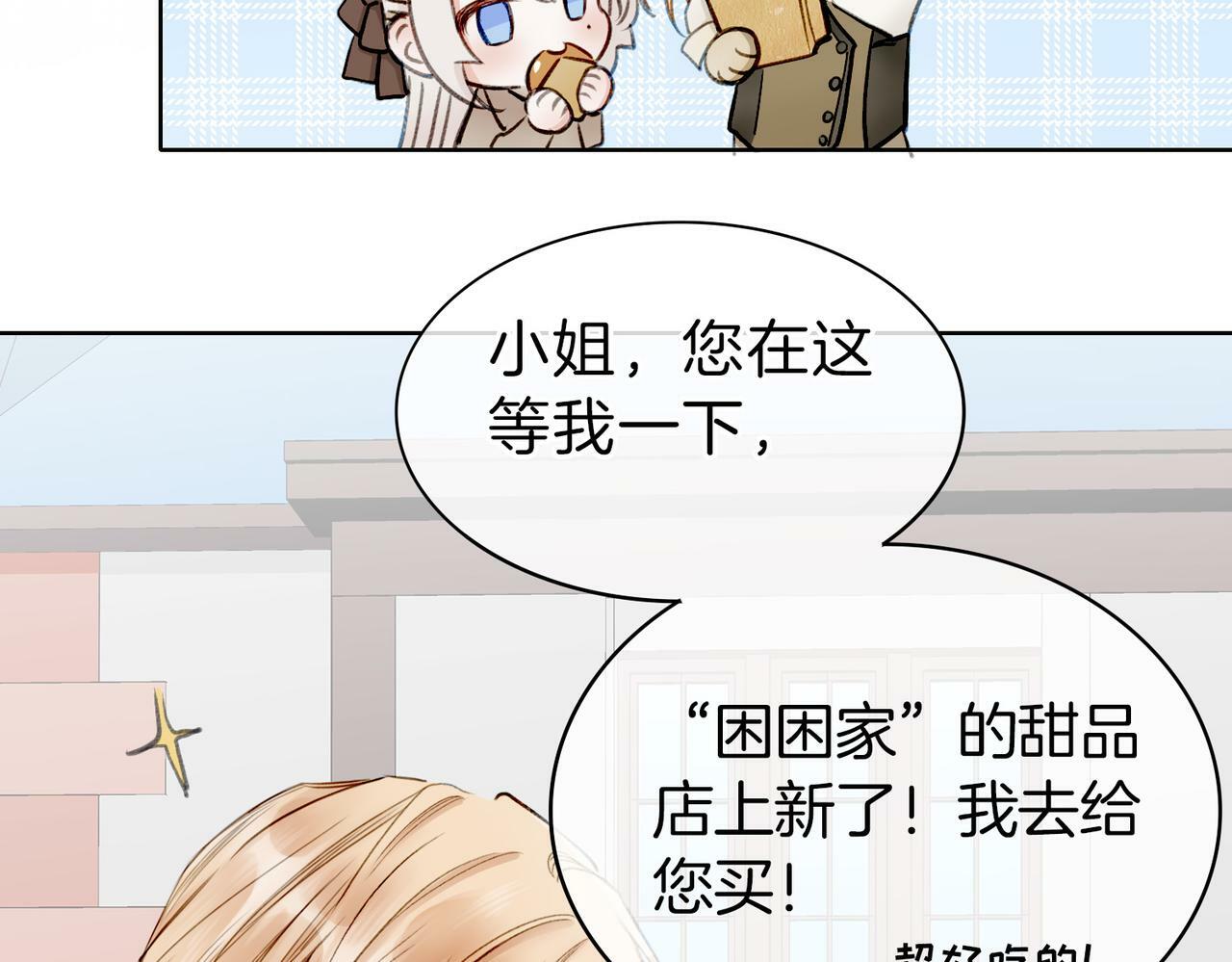 05 和专属执事出门了！37