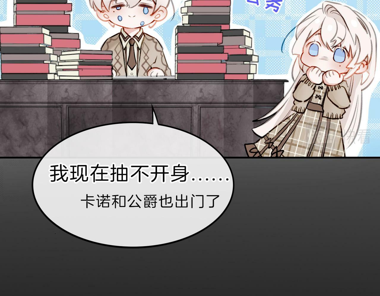 05 和专属执事出门了！17