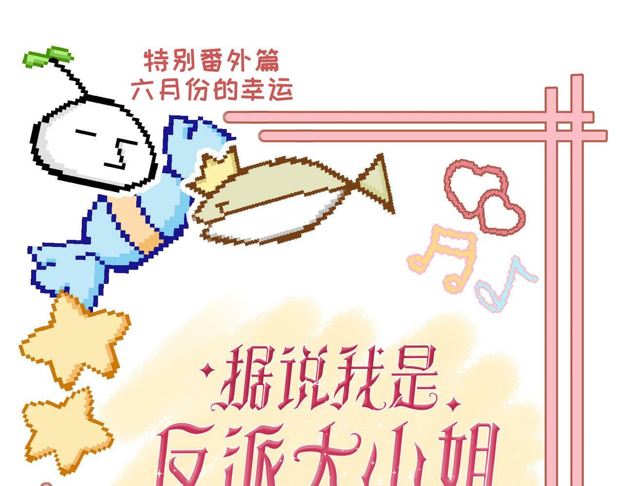 番外 六月份的幸运0