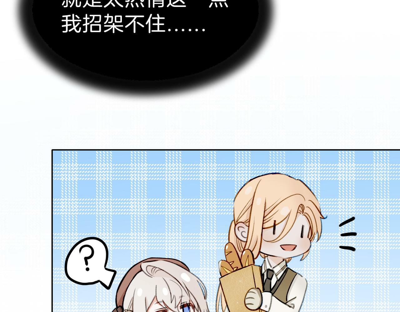 05 和专属执事出门了！36