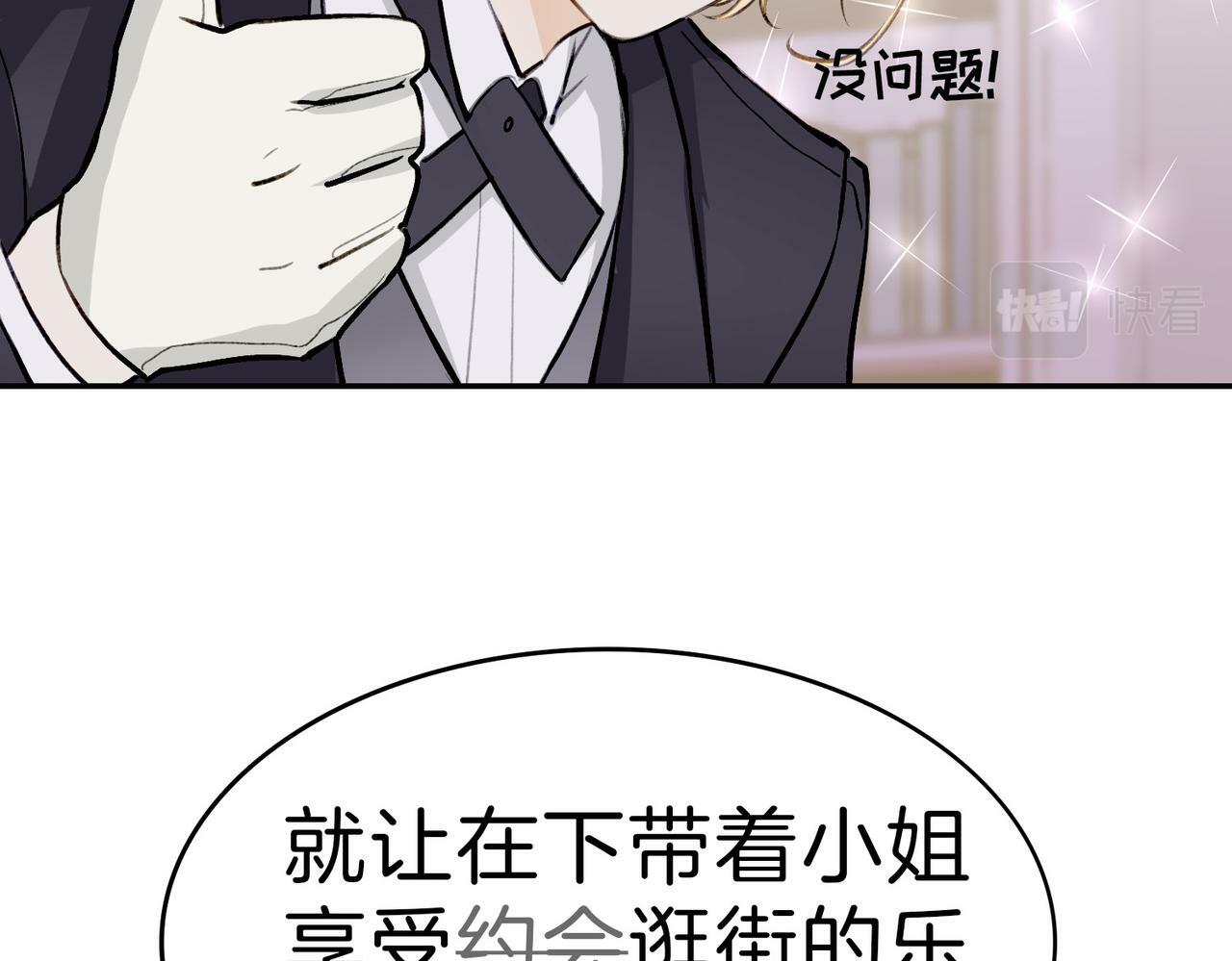 05 和专属执事出门了！29