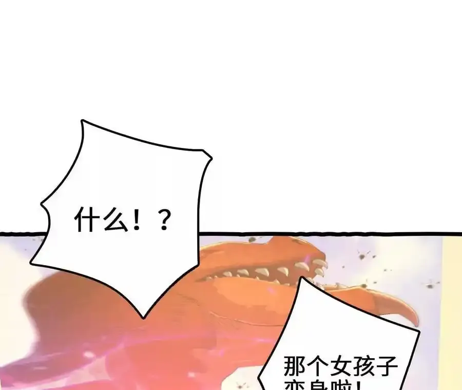 第109话 幻形蜥融合！59
