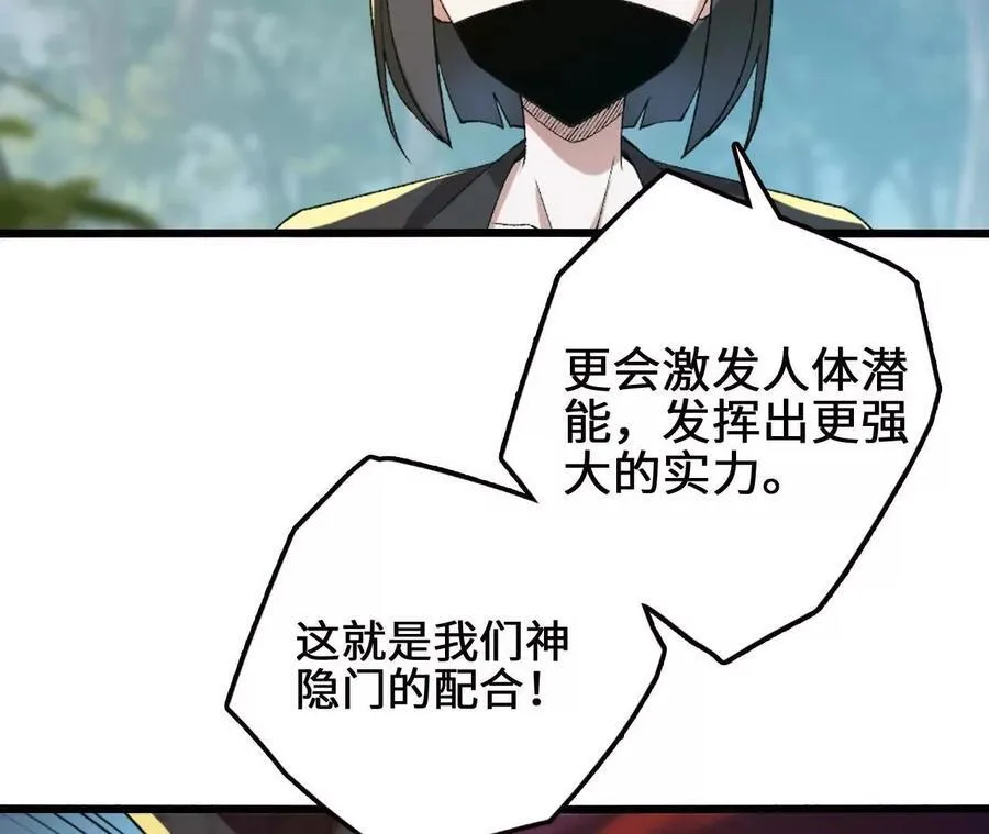 第116话 神隐门的配合！58