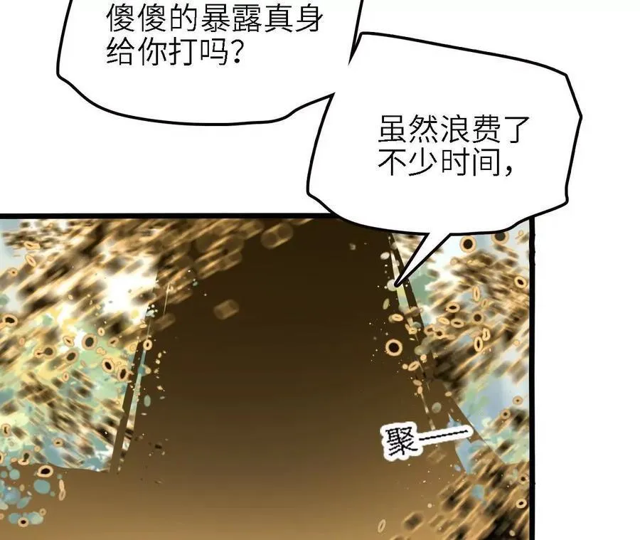 第121话 蜂毒操控35