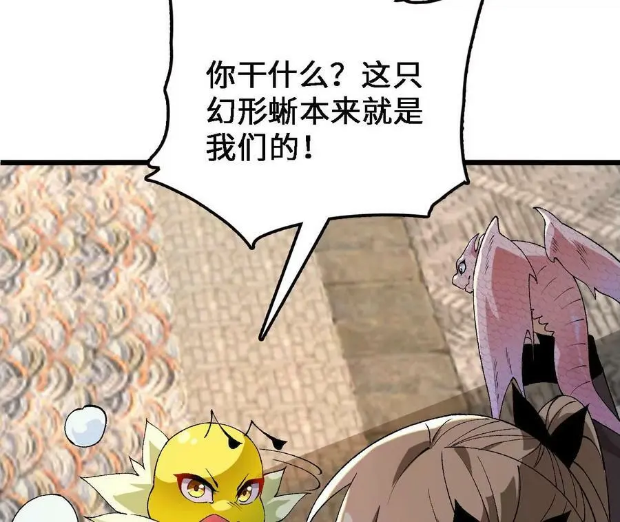 第34话 幻形蜥73