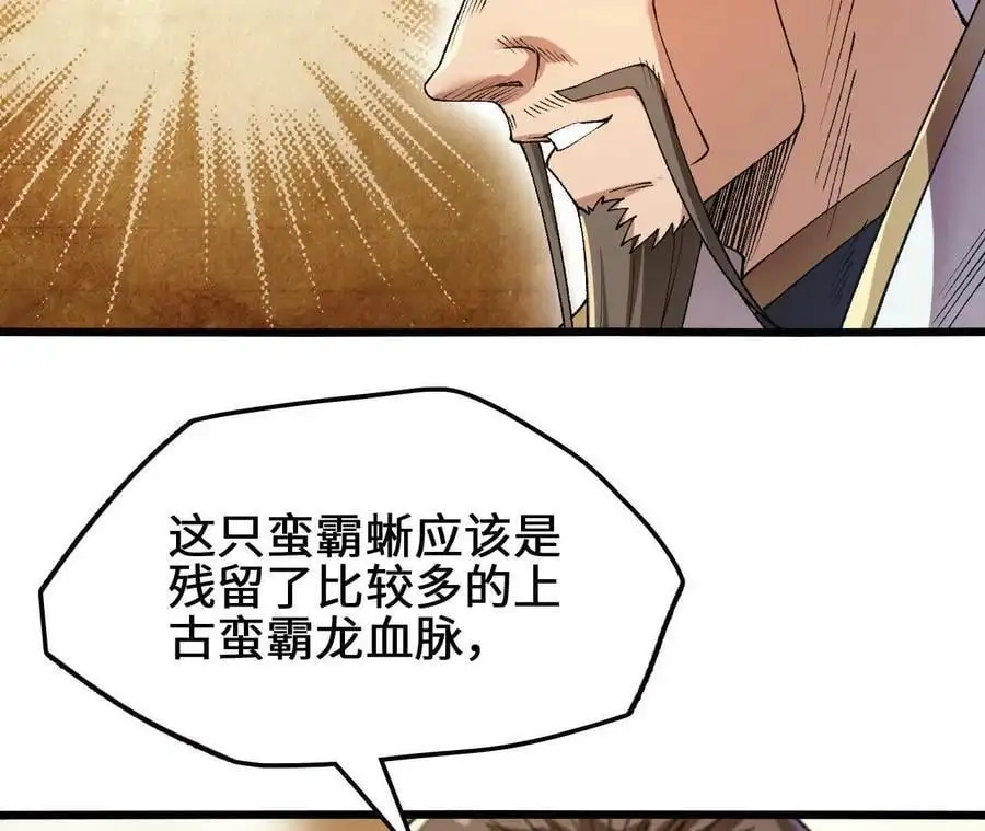 第96话 远古血脉74