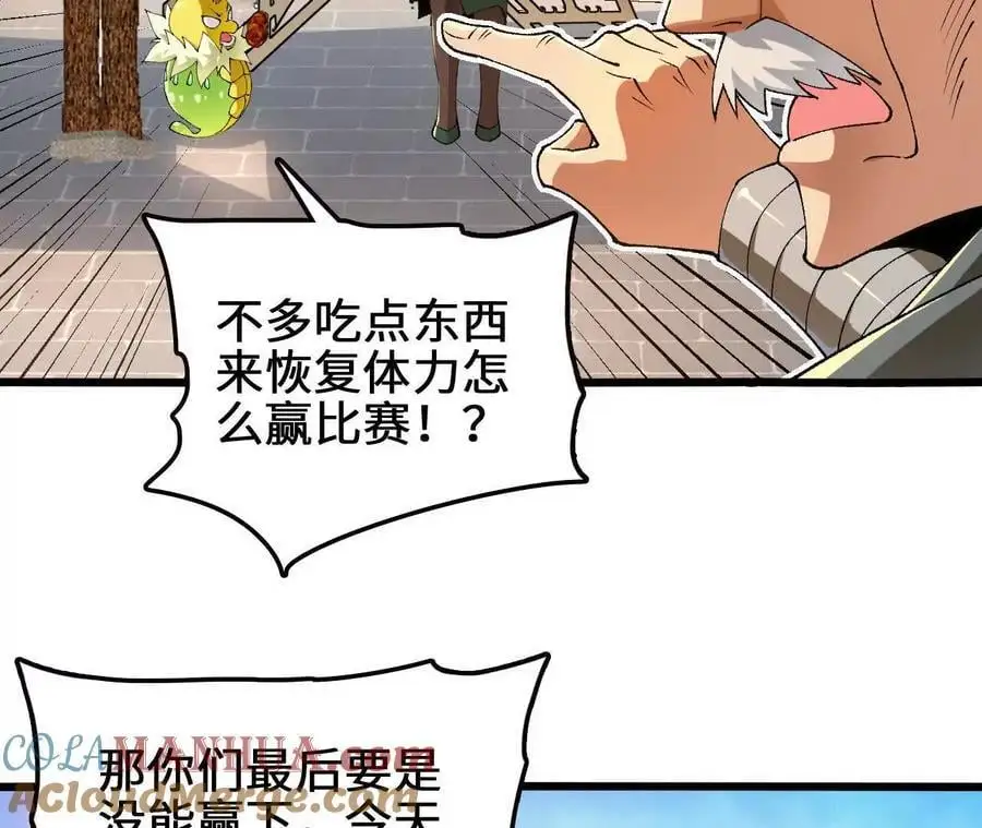第89话 古月儿出战36