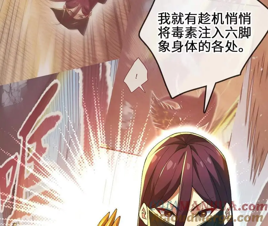 第101话 巨象金甲15