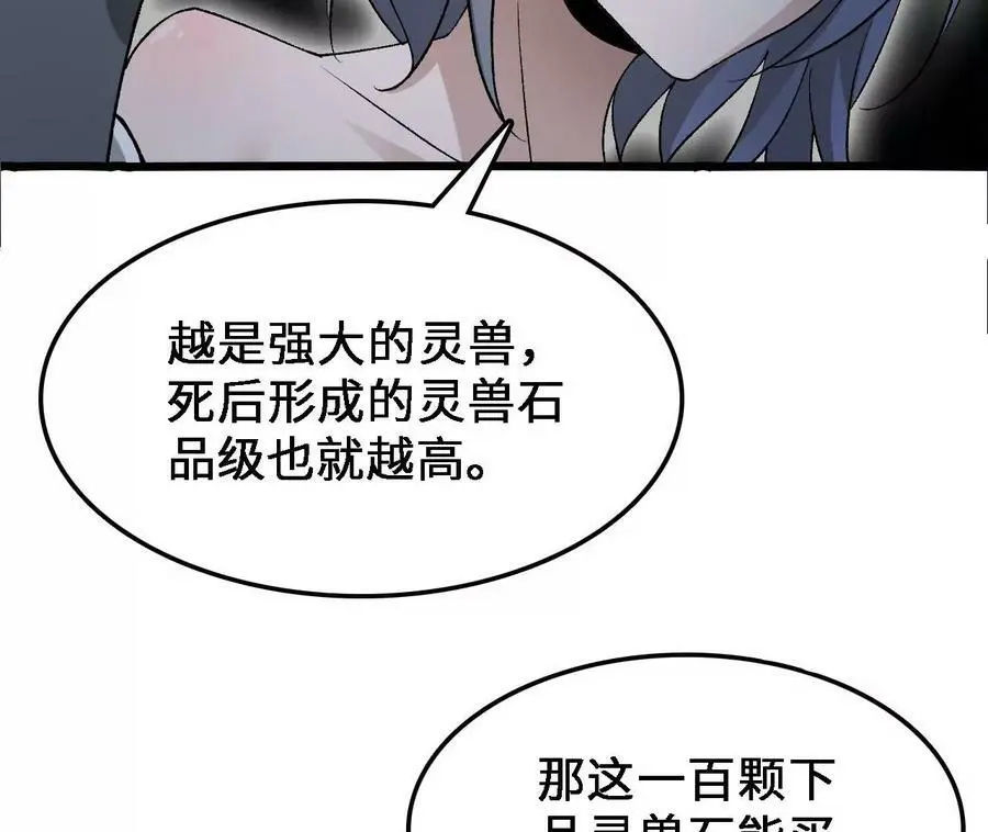 第30话 出发！苗踪谷！82