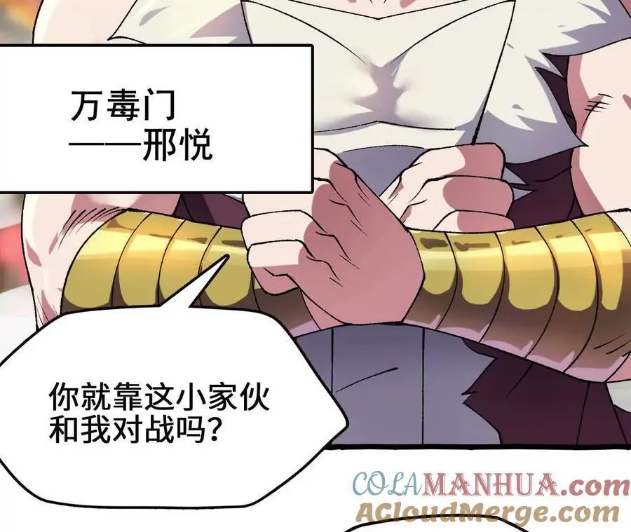 第89话 古月儿出战75