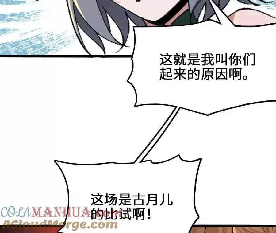 第89话 古月儿出战72