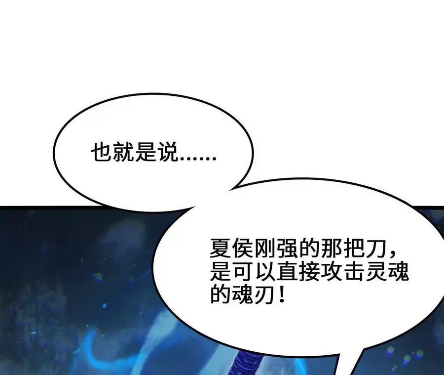 第94话 夏侯刚强的底牌？25