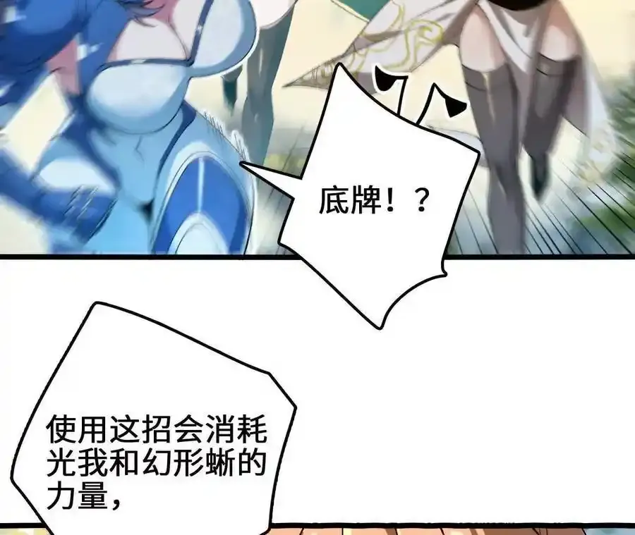 第109话 幻形蜥融合！14