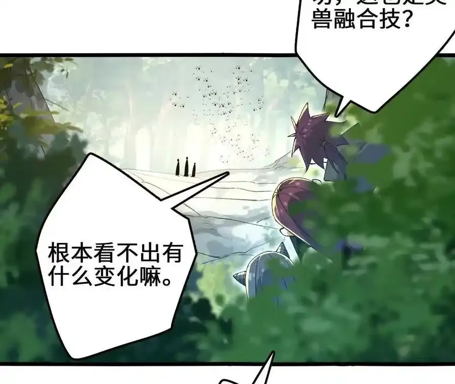 第109话 幻形蜥融合！37