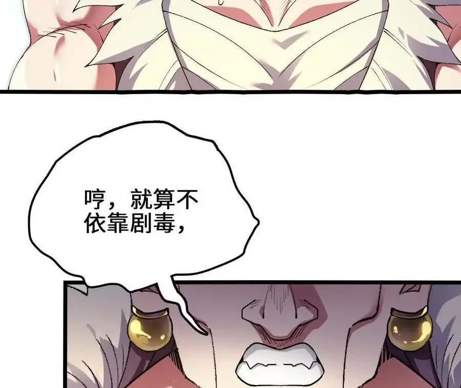 第91话 苗门弄毒28