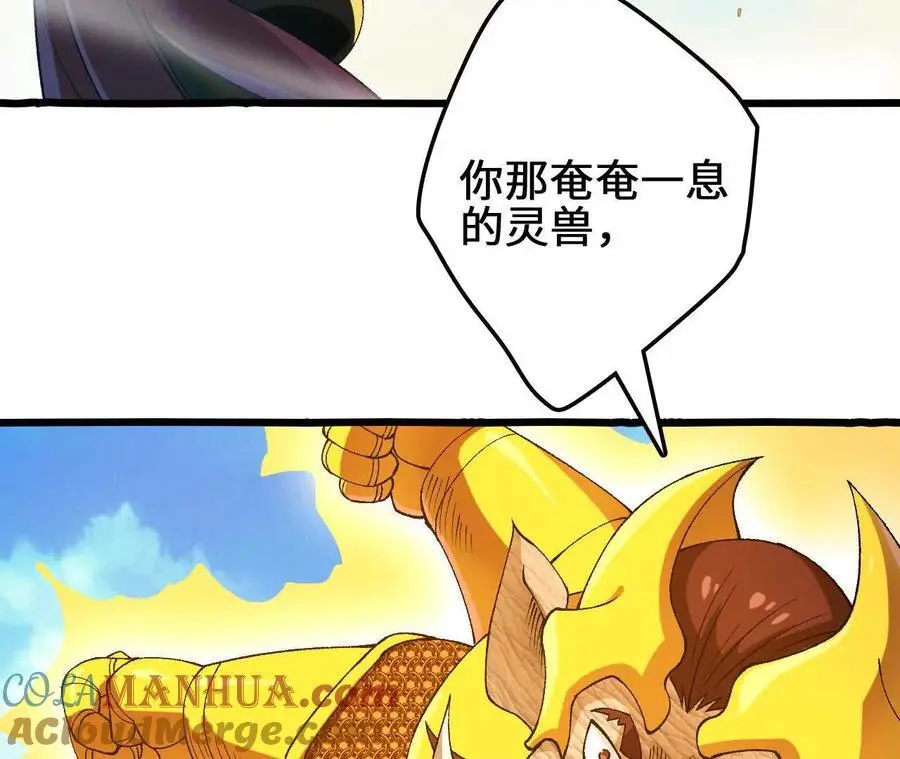 第101话 巨象金甲63