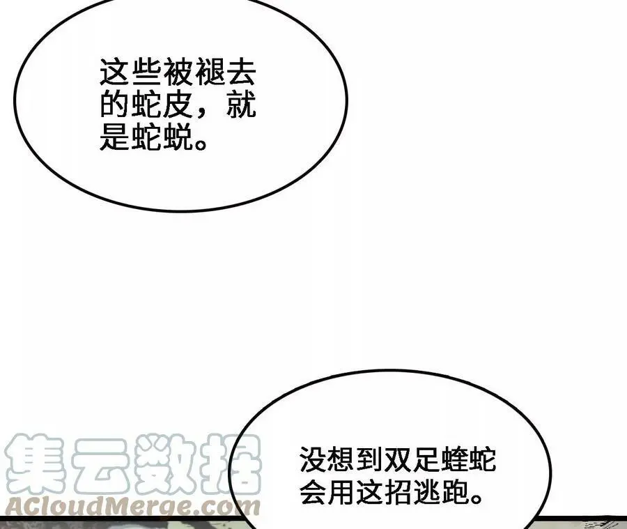 第27话 蛇鼠一窝16
