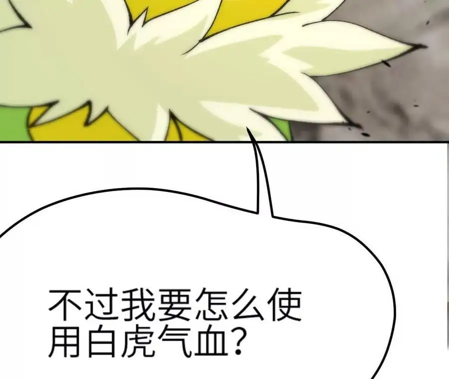 第5章 白虎气血的正确用法105