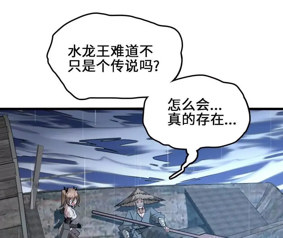第63话 传说中的水龙王79