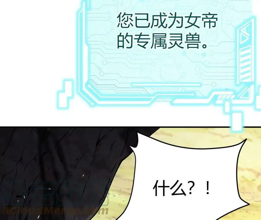 第3话 女帝的专属灵兽12