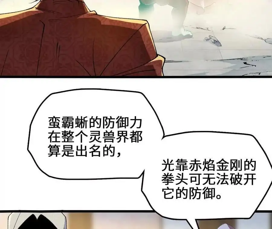 第95话 赤焰VS蛮霸28