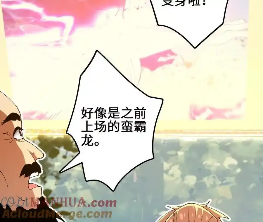 第109话 幻形蜥融合！60