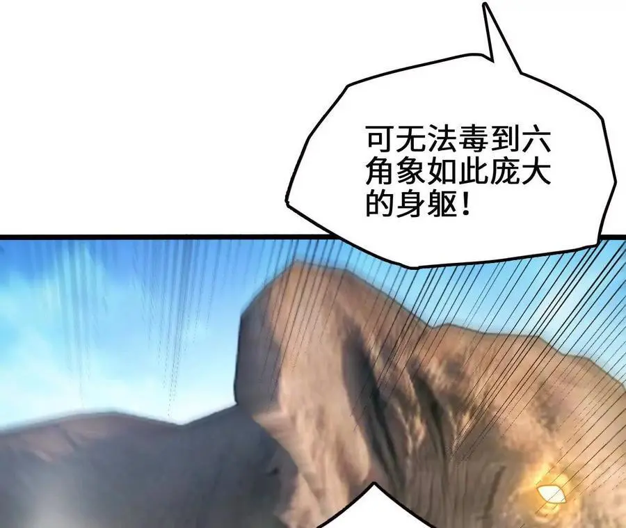 第100话 毒蜂vs巨象31