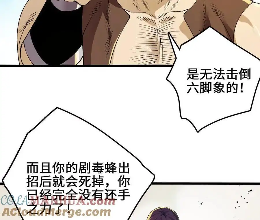 第100话 毒蜂vs巨象69