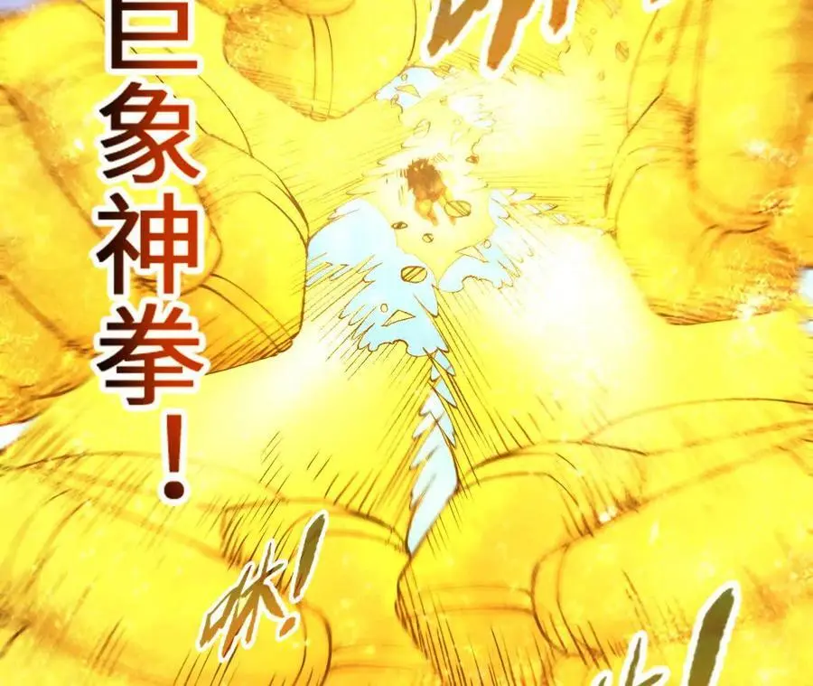 第101话 巨象金甲65