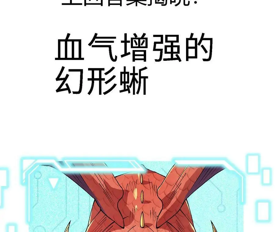 第49话 暴走的幻形蜥70