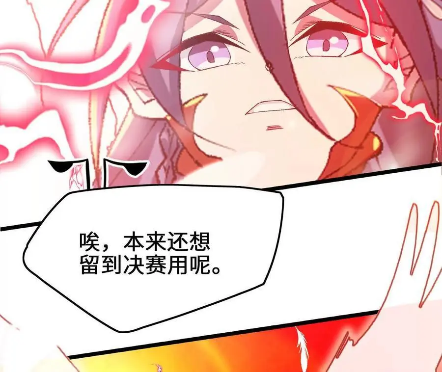 第82话 羽化模式启动！59
