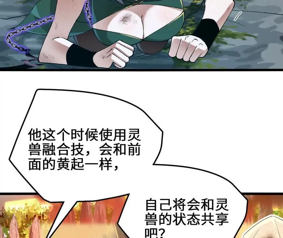 第112话 非比寻常的融合技44