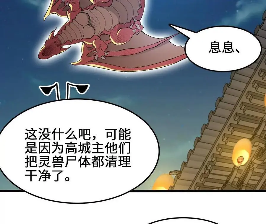 第103话 最强灵兽50