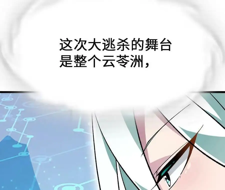 第19话 大逃杀，开幕！106