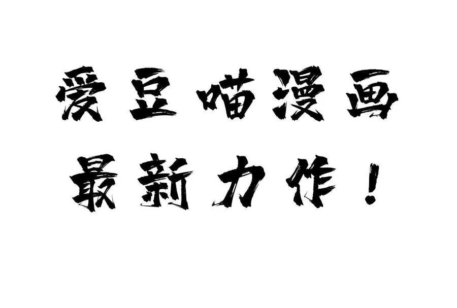 第123话 绝对防御79