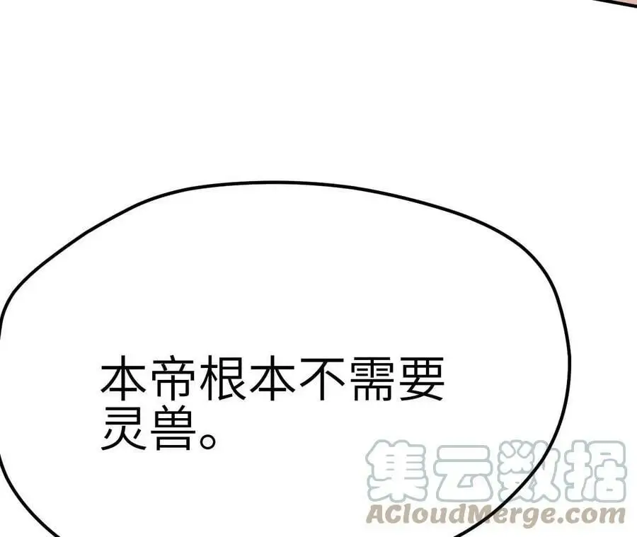 第3话 女帝的专属灵兽140