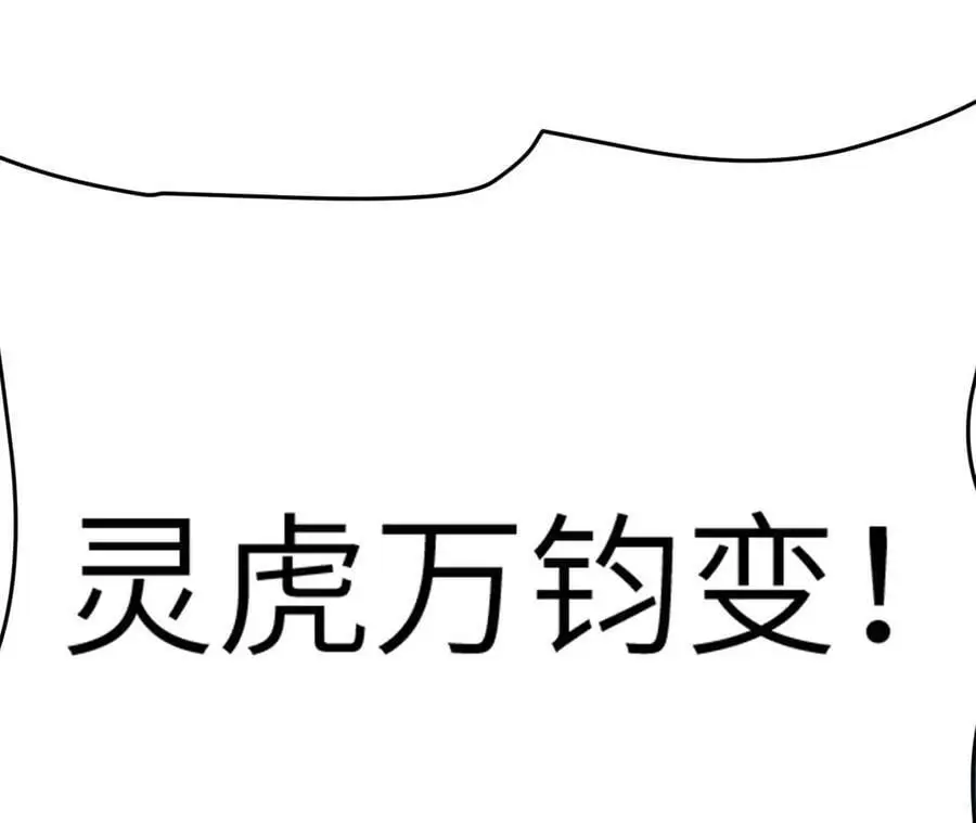 第4话 徒手战白虎！94