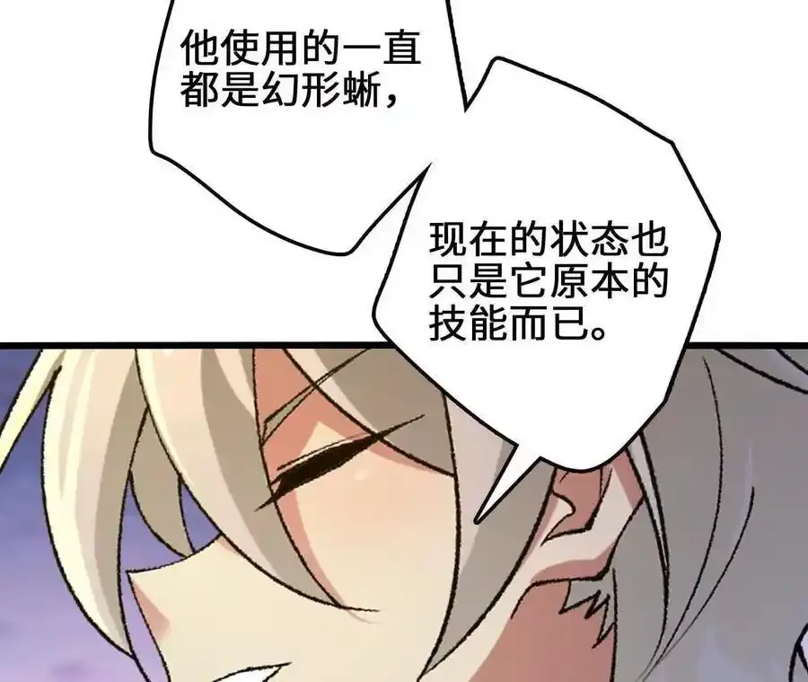 第109话 幻形蜥融合！65