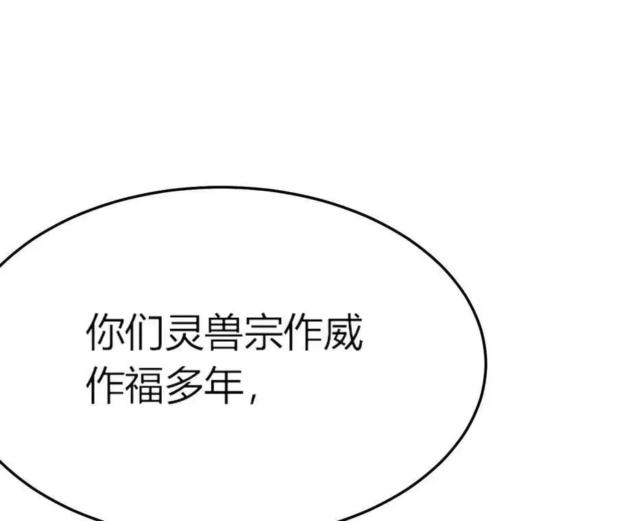 第3话 女帝的专属灵兽101