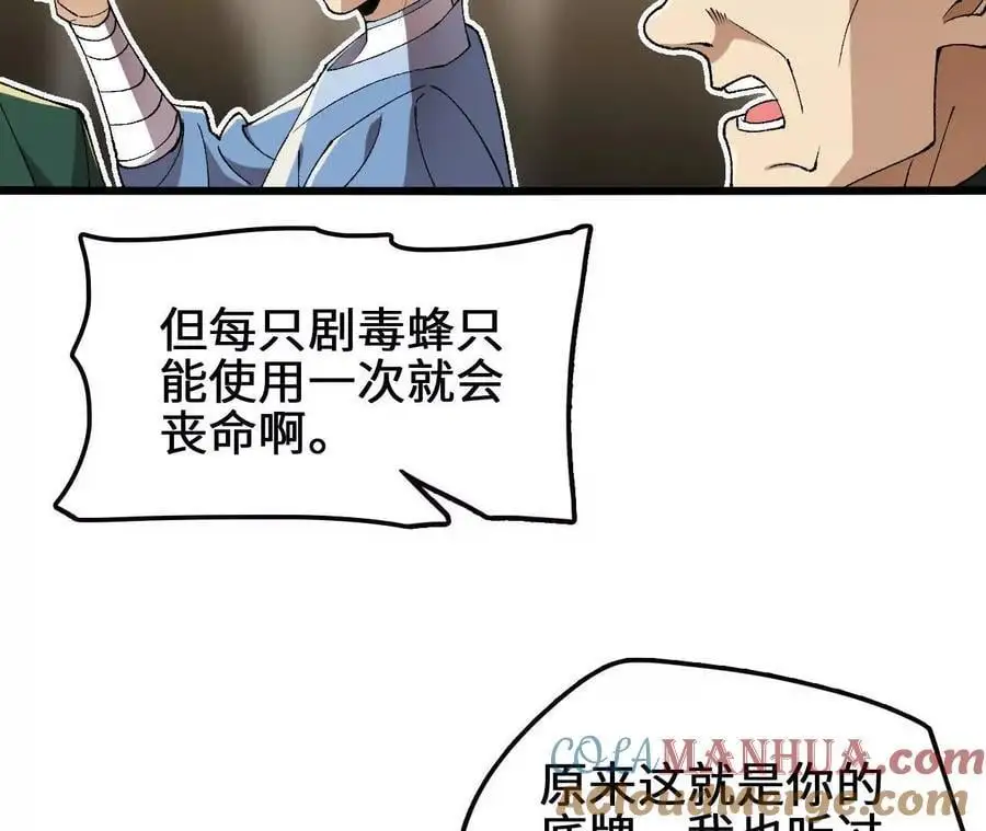 第100话 毒蜂vs巨象27