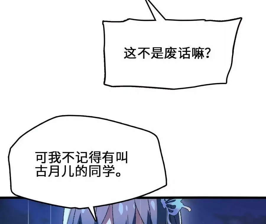 第56话 古月儿的真实身份50